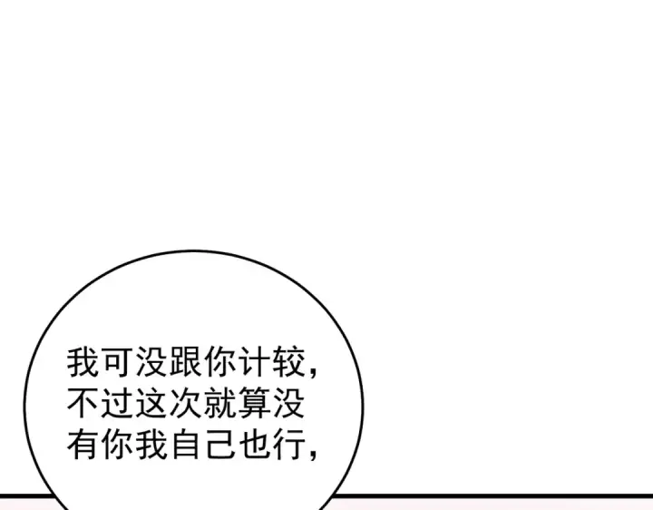 漫画《我靠无敌被动打出成吨伤害！》第163话 参加杀手比赛第190张图