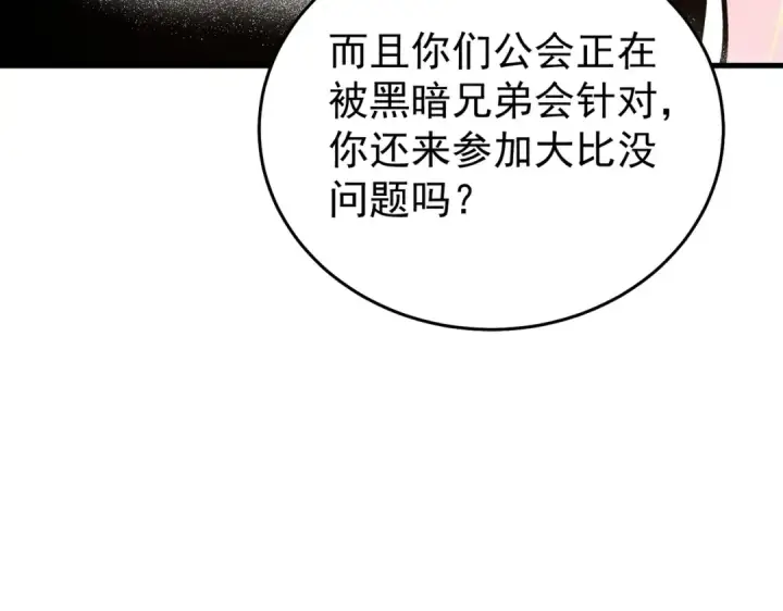 漫画《我靠无敌被动打出成吨伤害！》第163话 参加杀手比赛第193张图