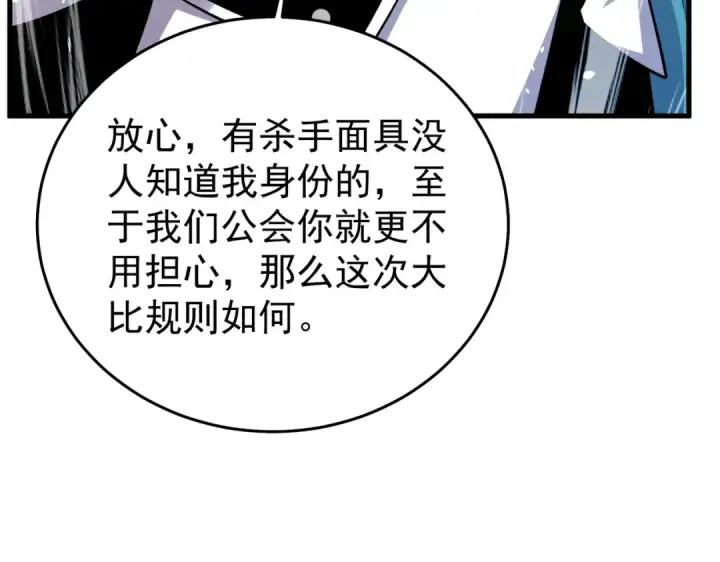 漫画《我靠无敌被动打出成吨伤害！》第163话 参加杀手比赛第196张图