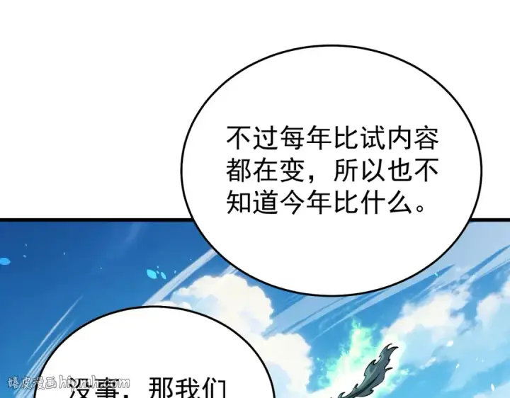 漫画《我靠无敌被动打出成吨伤害！》第163话 参加杀手比赛第200张图