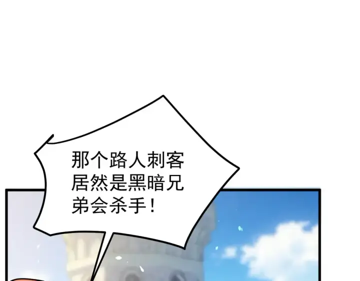 漫画《我靠无敌被动打出成吨伤害！》第163话 参加杀手比赛第41张图