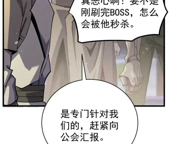 漫画《我靠无敌被动打出成吨伤害！》第163话 参加杀手比赛第43张图