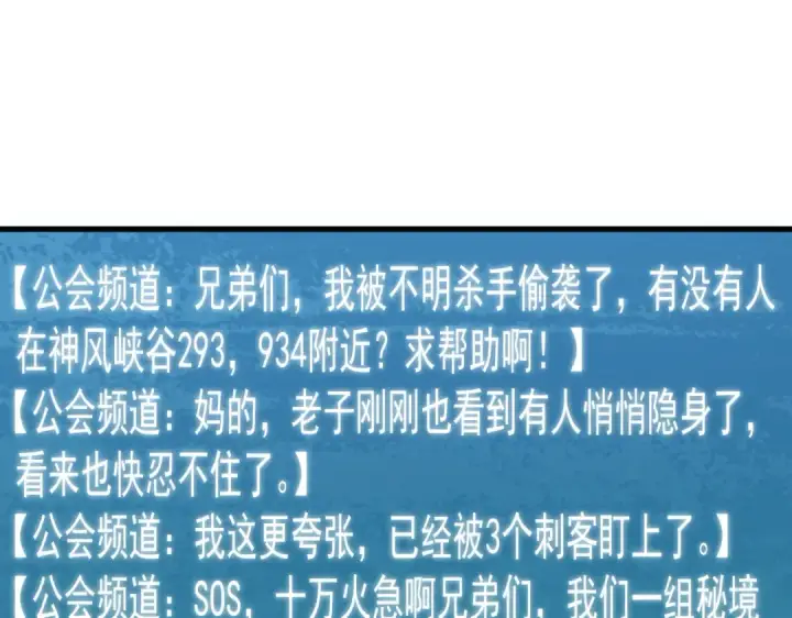 漫画《我靠无敌被动打出成吨伤害！》第163话 参加杀手比赛第45张图