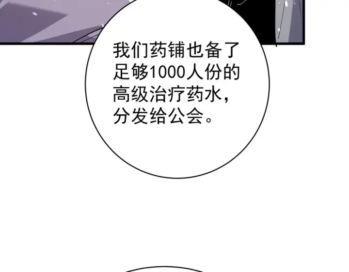 漫画《我靠无敌被动打出成吨伤害！》第163话 参加杀手比赛第70张图