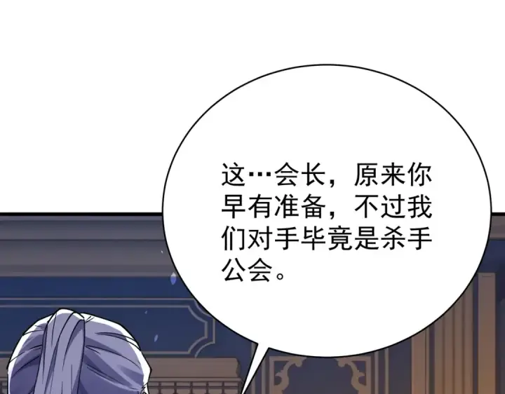 漫画《我靠无敌被动打出成吨伤害！》第163话 参加杀手比赛第74张图