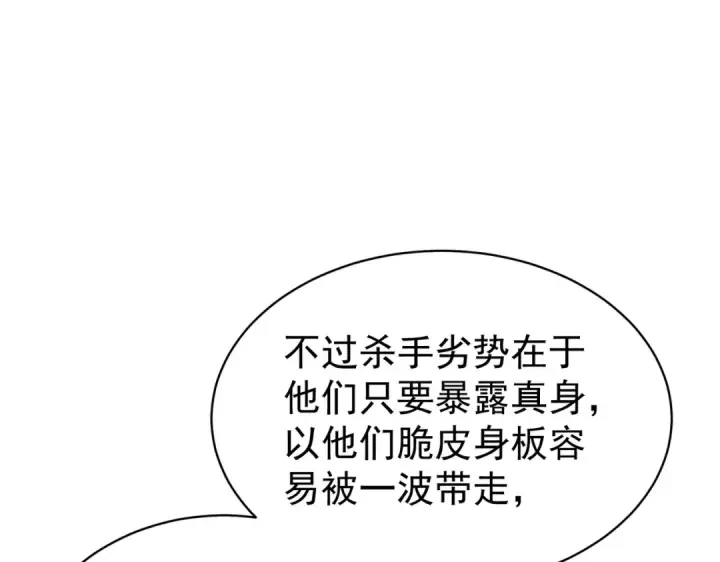 漫画《我靠无敌被动打出成吨伤害！》第163话 参加杀手比赛第79张图