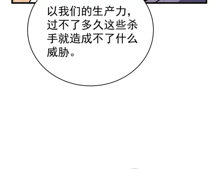 漫画《我靠无敌被动打出成吨伤害！》第163话 参加杀手比赛第82张图