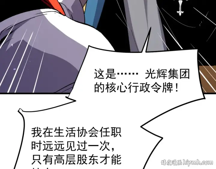 漫画《我靠无敌被动打出成吨伤害！》第163话 参加杀手比赛第88张图