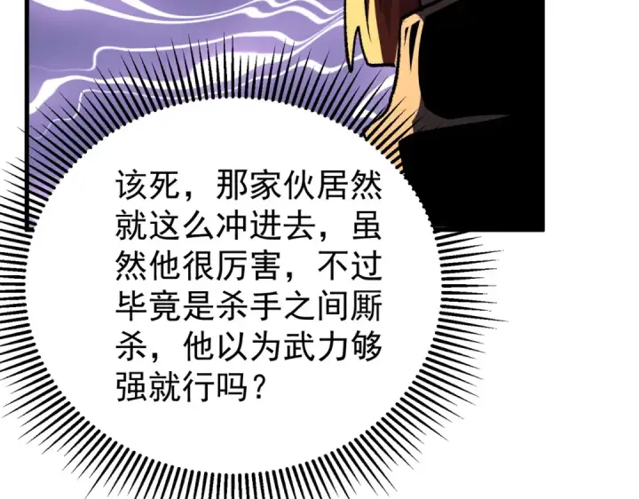 漫画《我靠无敌被动打出成吨伤害！》第164话 大比开始！获得钥匙第109张图