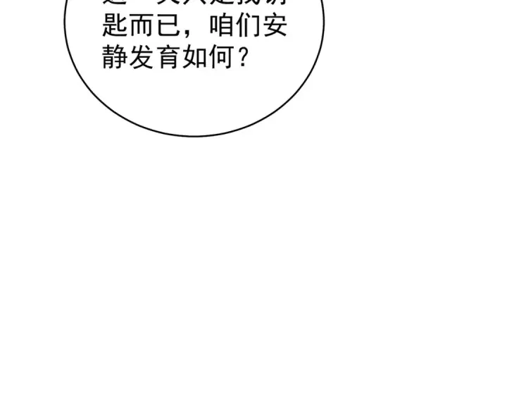 漫画《我靠无敌被动打出成吨伤害！》第164话 大比开始！获得钥匙第133张图