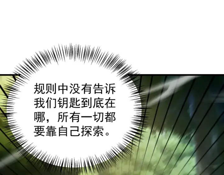 漫画《我靠无敌被动打出成吨伤害！》第164话 大比开始！获得钥匙第145张图