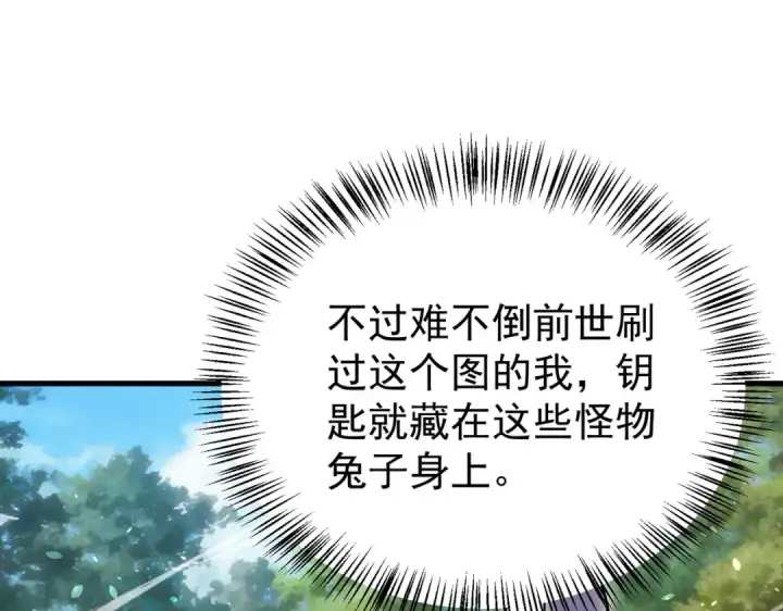漫画《我靠无敌被动打出成吨伤害！》第164话 大比开始！获得钥匙第150张图
