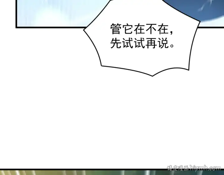 漫画《我靠无敌被动打出成吨伤害！》第164话 大比开始！获得钥匙第160张图