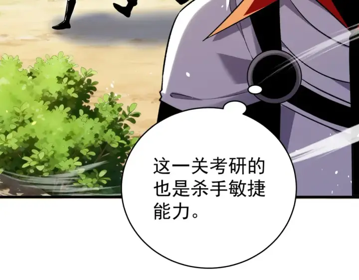 漫画《我靠无敌被动打出成吨伤害！》第164话 大比开始！获得钥匙第169张图