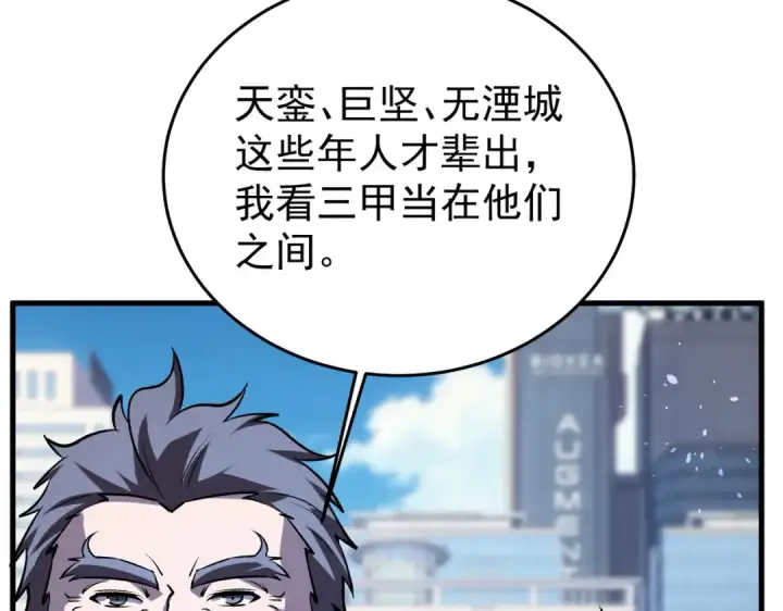 漫画《我靠无敌被动打出成吨伤害！》第164话 大比开始！获得钥匙第179张图