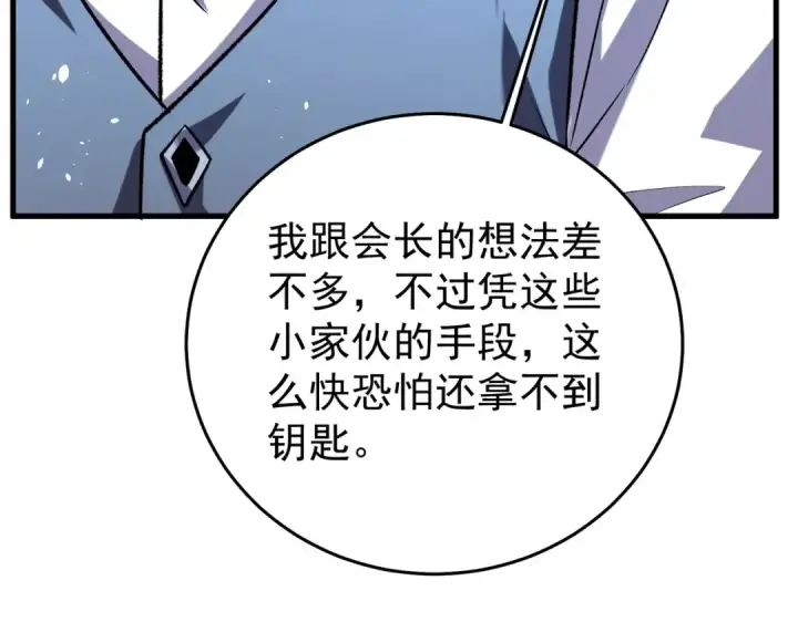 漫画《我靠无敌被动打出成吨伤害！》第164话 大比开始！获得钥匙第181张图