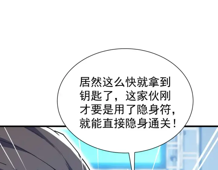 漫画《我靠无敌被动打出成吨伤害！》第164话 大比开始！获得钥匙第190张图