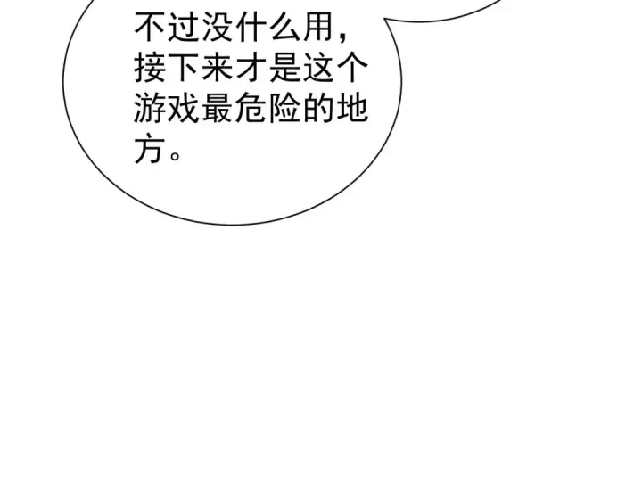 漫画《我靠无敌被动打出成吨伤害！》第164话 大比开始！获得钥匙第193张图