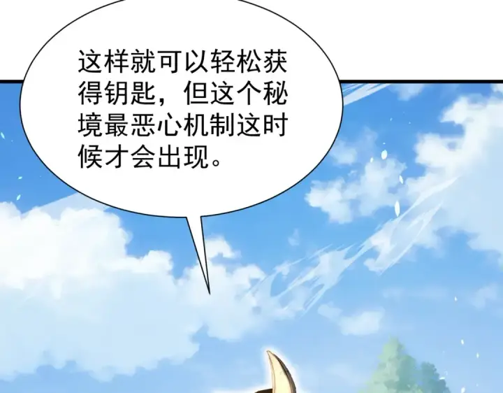 漫画《我靠无敌被动打出成吨伤害！》第164话 大比开始！获得钥匙第198张图