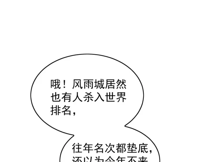 漫画《我靠无敌被动打出成吨伤害！》第164话 大比开始！获得钥匙第31张图