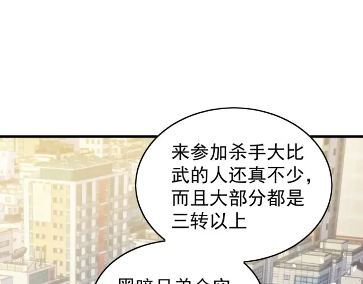 漫画《我靠无敌被动打出成吨伤害！》第164话 大比开始！获得钥匙第37张图