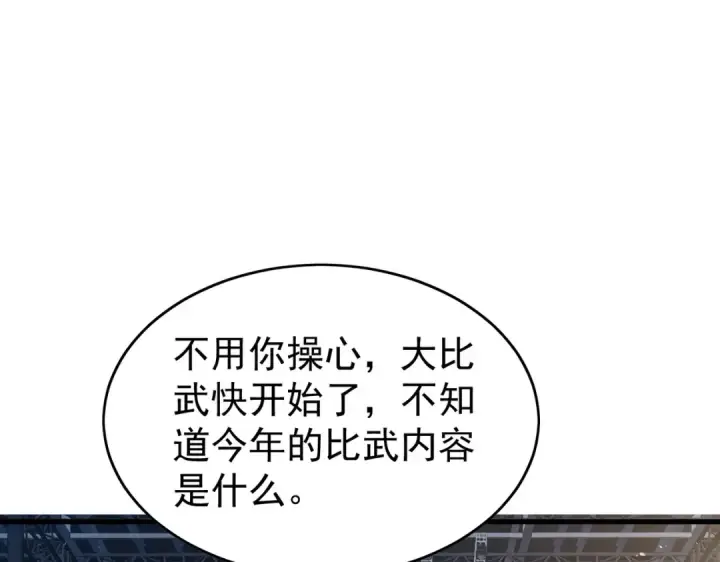 漫画《我靠无敌被动打出成吨伤害！》第164话 大比开始！获得钥匙第42张图