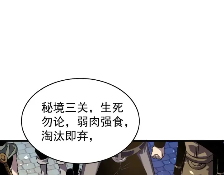 漫画《我靠无敌被动打出成吨伤害！》第164话 大比开始！获得钥匙第51张图