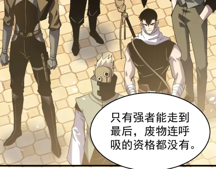 漫画《我靠无敌被动打出成吨伤害！》第164话 大比开始！获得钥匙第53张图