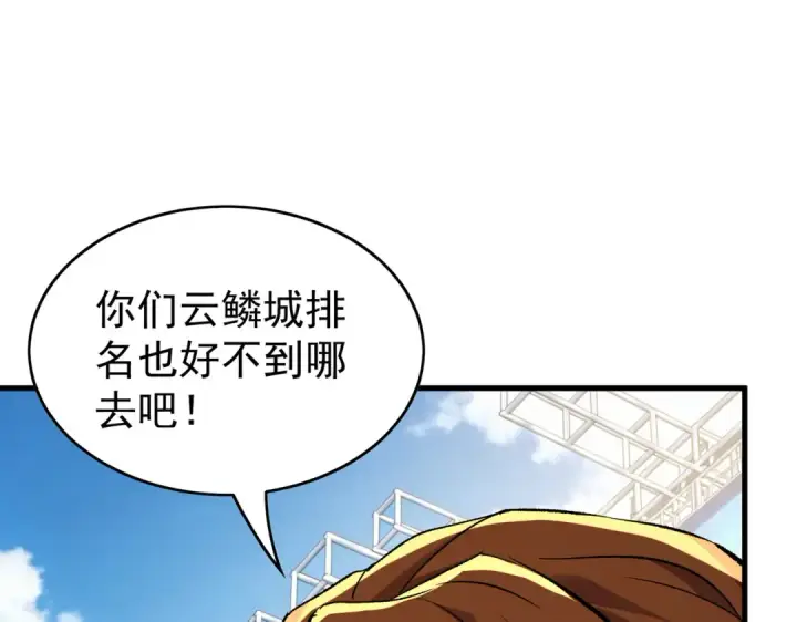 漫画《我靠无敌被动打出成吨伤害！》第164话 大比开始！获得钥匙第66张图