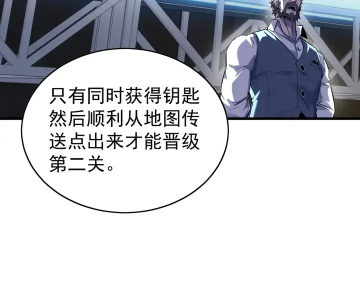 漫画《我靠无敌被动打出成吨伤害！》第164话 大比开始！获得钥匙第81张图