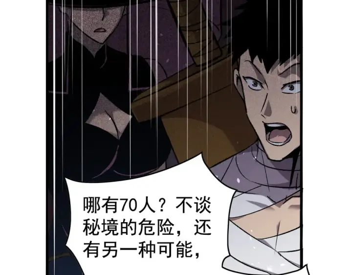 漫画《我靠无敌被动打出成吨伤害！》第164话 大比开始！获得钥匙第83张图