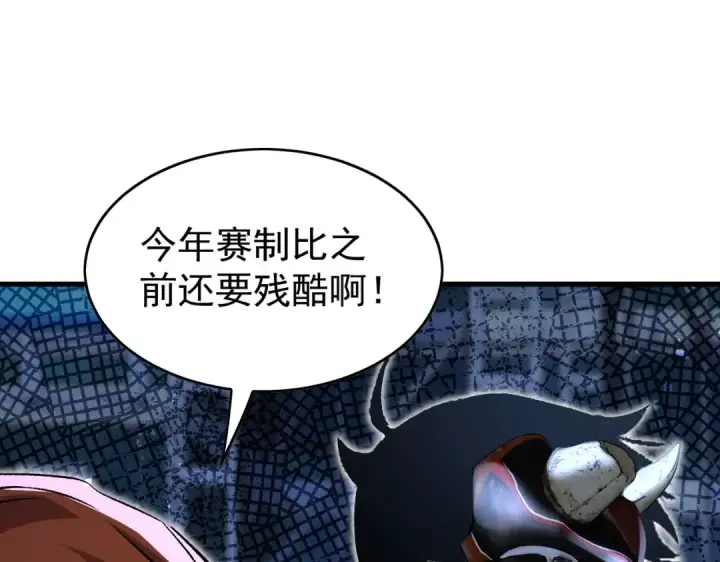 漫画《我靠无敌被动打出成吨伤害！》第164话 大比开始！获得钥匙第86张图