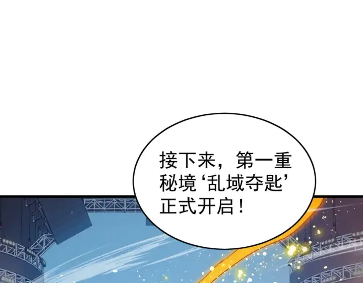 漫画《我靠无敌被动打出成吨伤害！》第164话 大比开始！获得钥匙第98张图