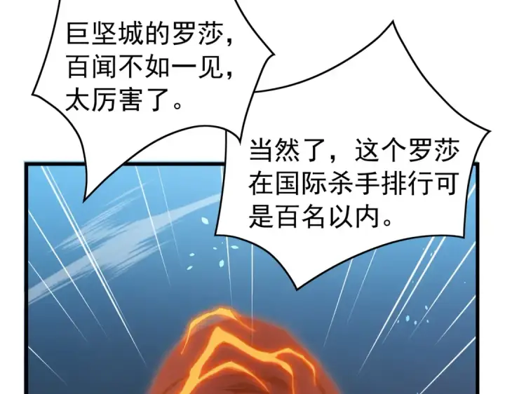 漫画《我靠无敌被动打出成吨伤害！》第165话 风雨城的笑话？第109张图
