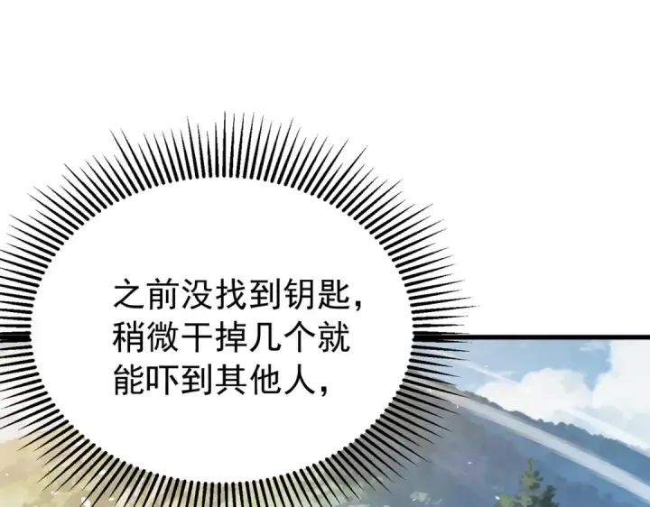 漫画《我靠无敌被动打出成吨伤害！》第165话 风雨城的笑话？第11张图