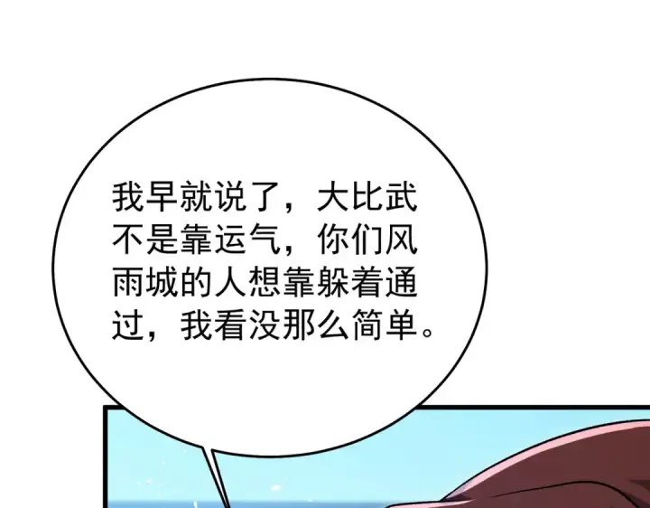 漫画《我靠无敌被动打出成吨伤害！》第165话 风雨城的笑话？第114张图