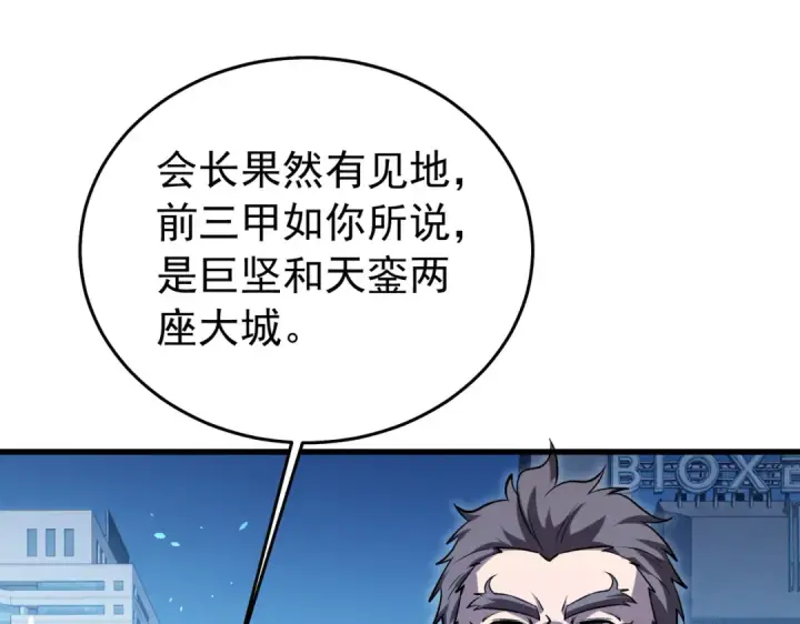 漫画《我靠无敌被动打出成吨伤害！》第165话 风雨城的笑话？第125张图