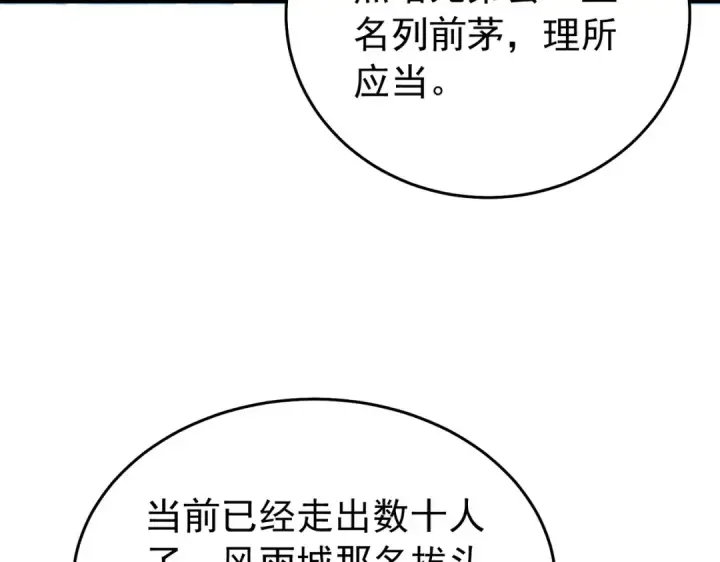 漫画《我靠无敌被动打出成吨伤害！》第165话 风雨城的笑话？第127张图