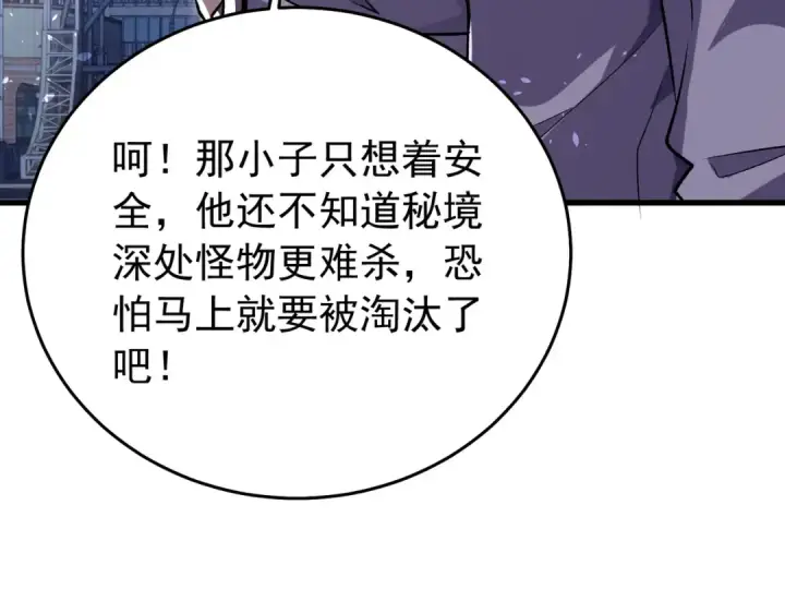 漫画《我靠无敌被动打出成吨伤害！》第165话 风雨城的笑话？第130张图