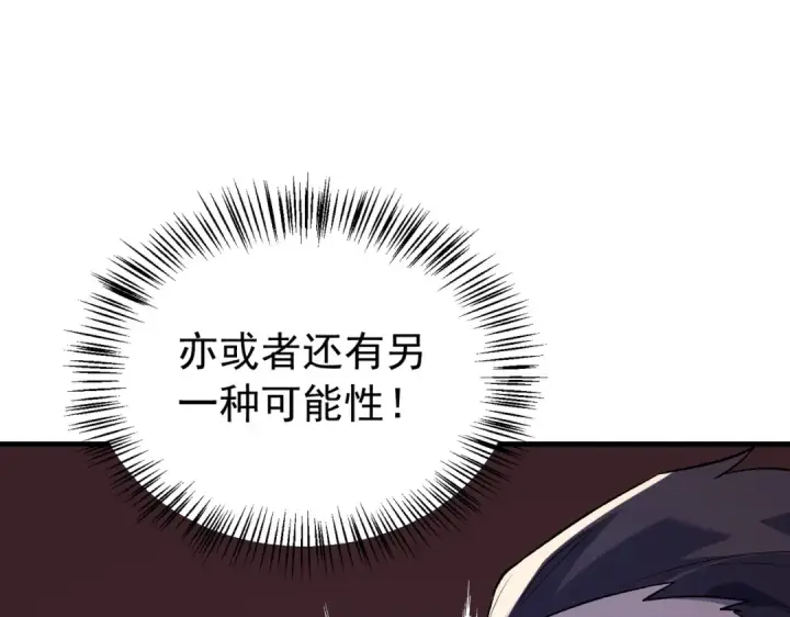 漫画《我靠无敌被动打出成吨伤害！》第165话 风雨城的笑话？第132张图
