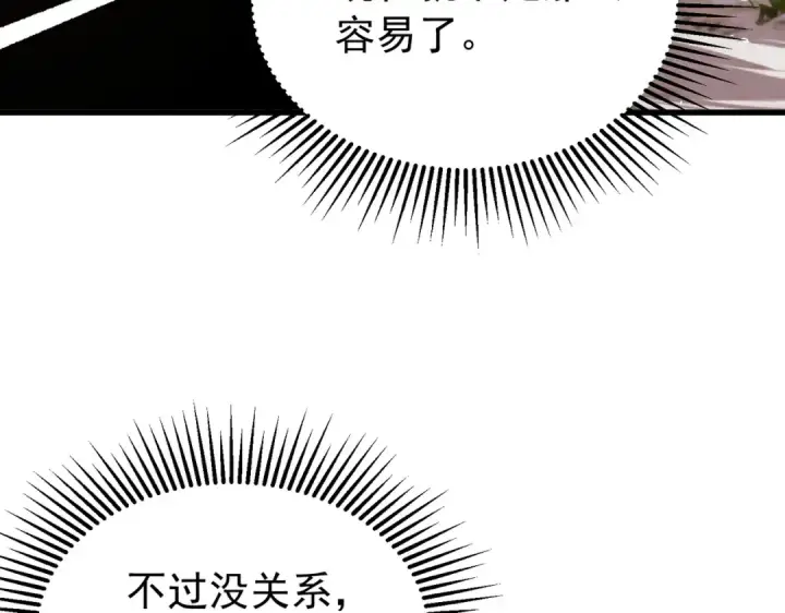 漫画《我靠无敌被动打出成吨伤害！》第165话 风雨城的笑话？第14张图