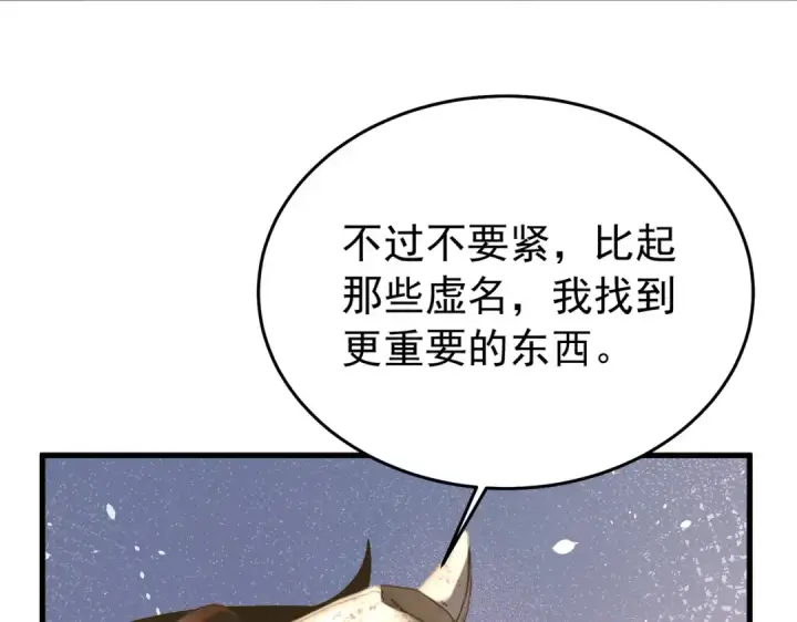 漫画《我靠无敌被动打出成吨伤害！》第165话 风雨城的笑话？第142张图