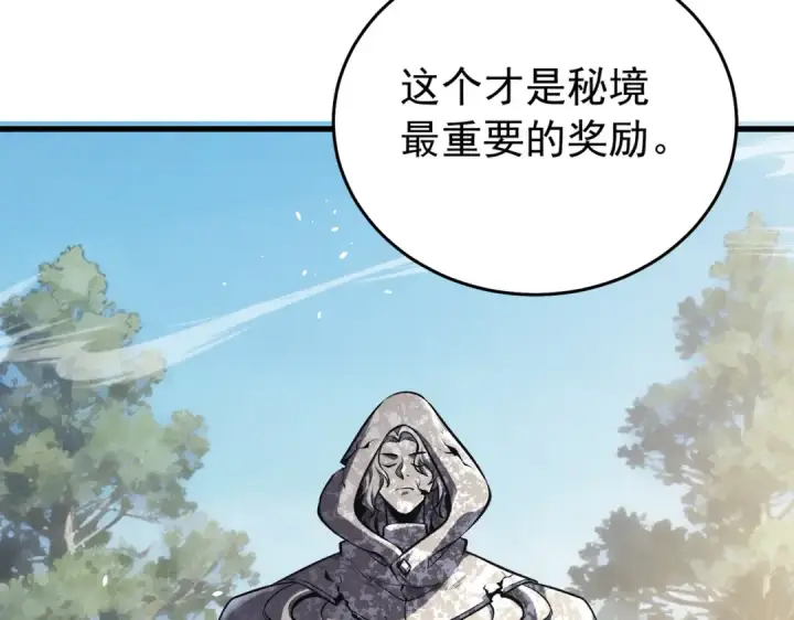 漫画《我靠无敌被动打出成吨伤害！》第165话 风雨城的笑话？第145张图