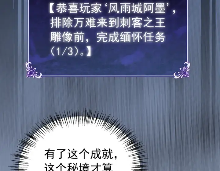 漫画《我靠无敌被动打出成吨伤害！》第165话 风雨城的笑话？第153张图