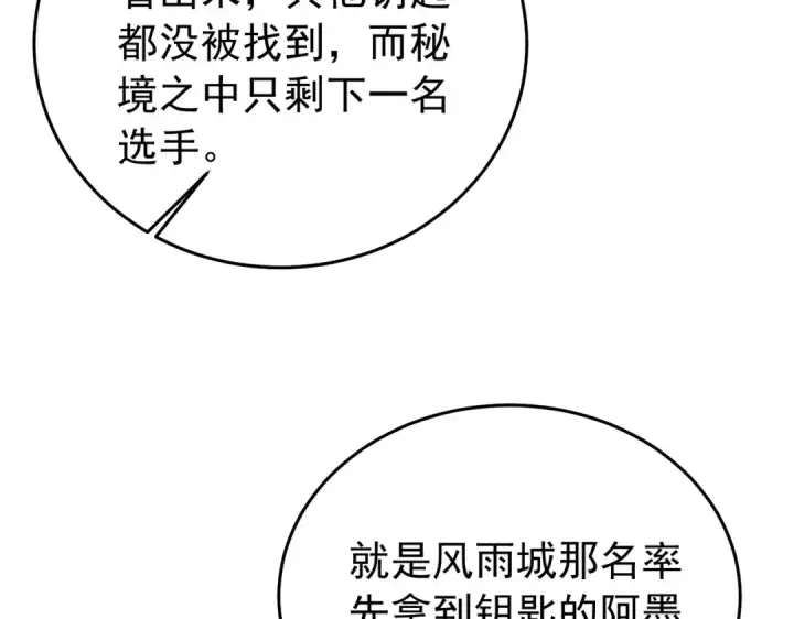 漫画《我靠无敌被动打出成吨伤害！》第165话 风雨城的笑话？第158张图