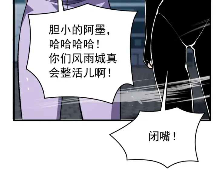 漫画《我靠无敌被动打出成吨伤害！》第165话 风雨城的笑话？第161张图
