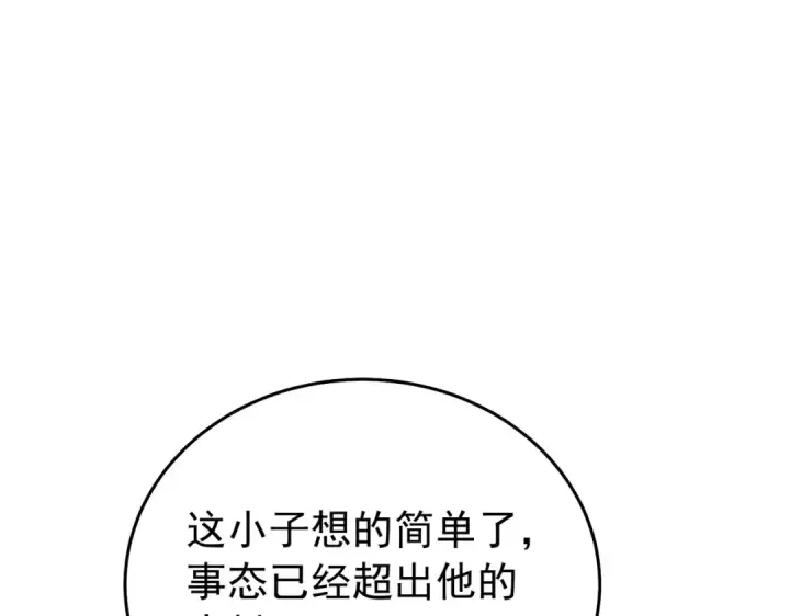 漫画《我靠无敌被动打出成吨伤害！》第165话 风雨城的笑话？第162张图