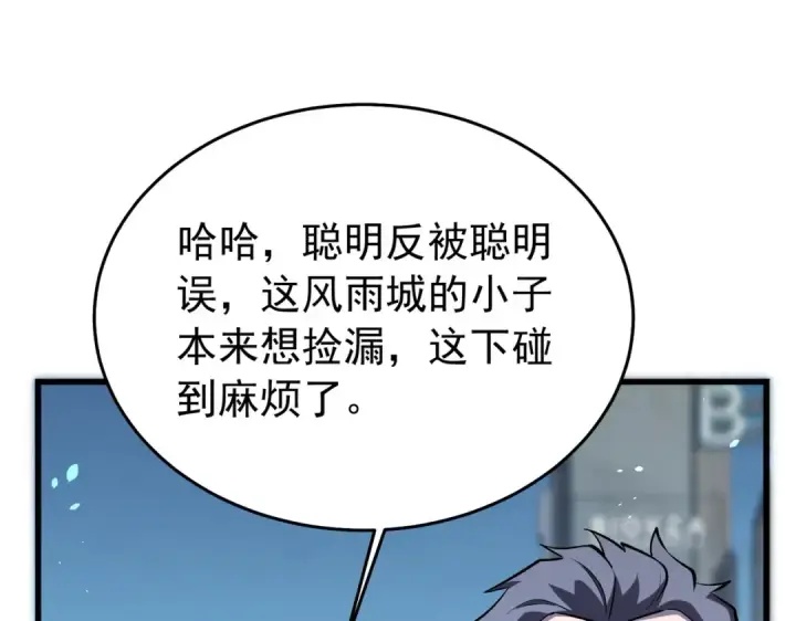 漫画《我靠无敌被动打出成吨伤害！》第165话 风雨城的笑话？第171张图