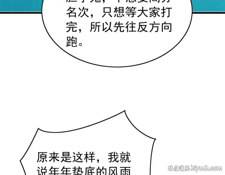 漫画《我靠无敌被动打出成吨伤害！》第165话 风雨城的笑话？第56张图