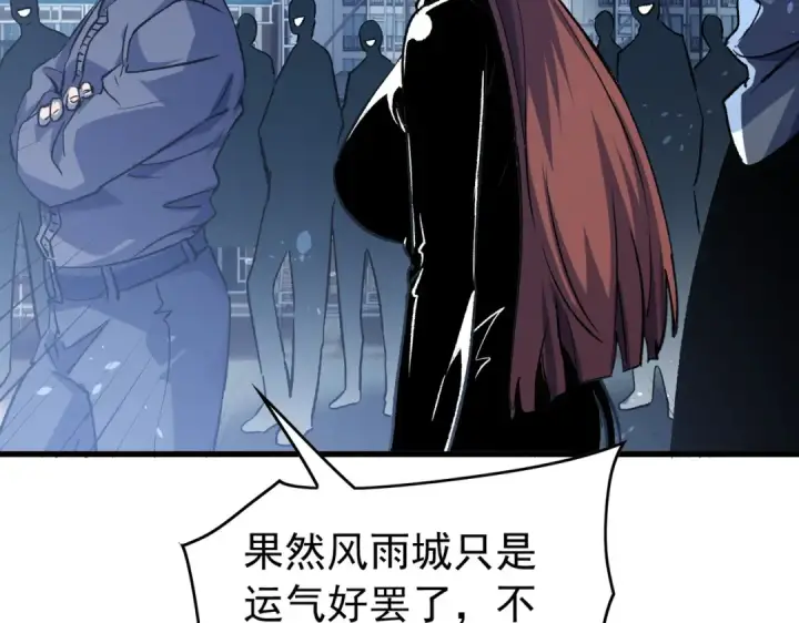 漫画《我靠无敌被动打出成吨伤害！》第165话 风雨城的笑话？第58张图